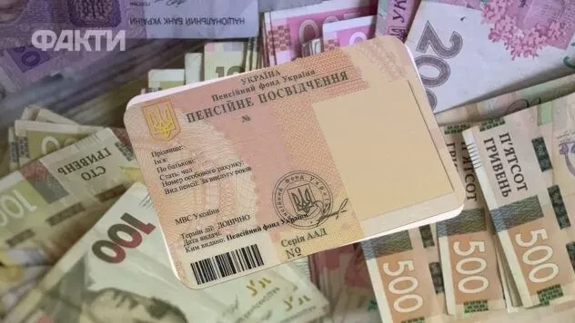 Надбавка до пенсій непрацюючим пенсіонерам, які мають на своєму утриманні дітей до 18 років: розмір у 2026 році