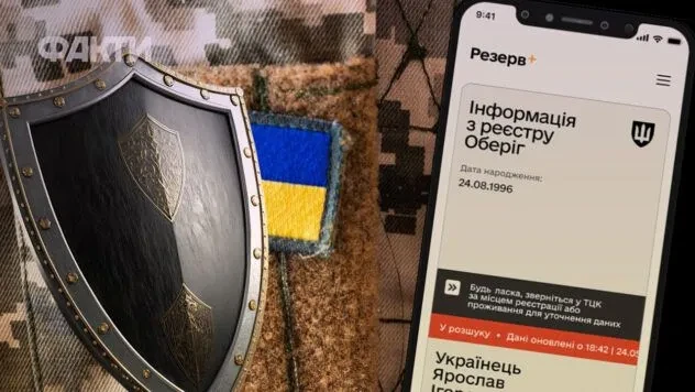 Резерв+ не формує військово-обліковий документ: що робити у разі збою