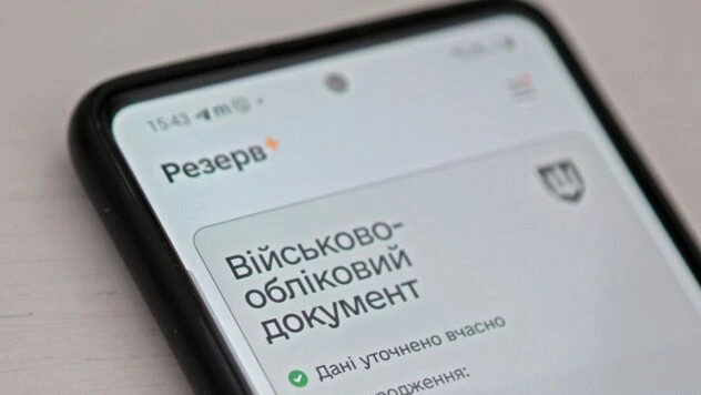 У Резерв+ кілька днів буде недоступне оформлення окремих відстрочок: деталі